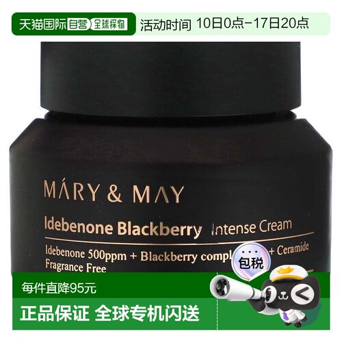 香港直邮Mary & May,艾地苯醌黑莓紧雅霜，2.46 盎司（70 克正品