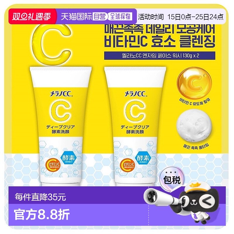 韩国直邮Melano乐敦CC酵素洗面奶洁面乳130g*2瓶深层清洁清爽保湿