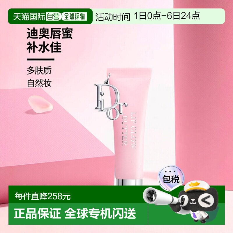 欧洲直邮DIOR新品迪奥粉漾果冻唇蜜101 Glazed Pink-10ML正品唇膏