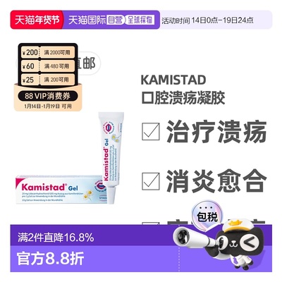 欧洲直邮德国药房Kamistad口腔溃疡凝胶20g含麻药止痛消炎愈合快
