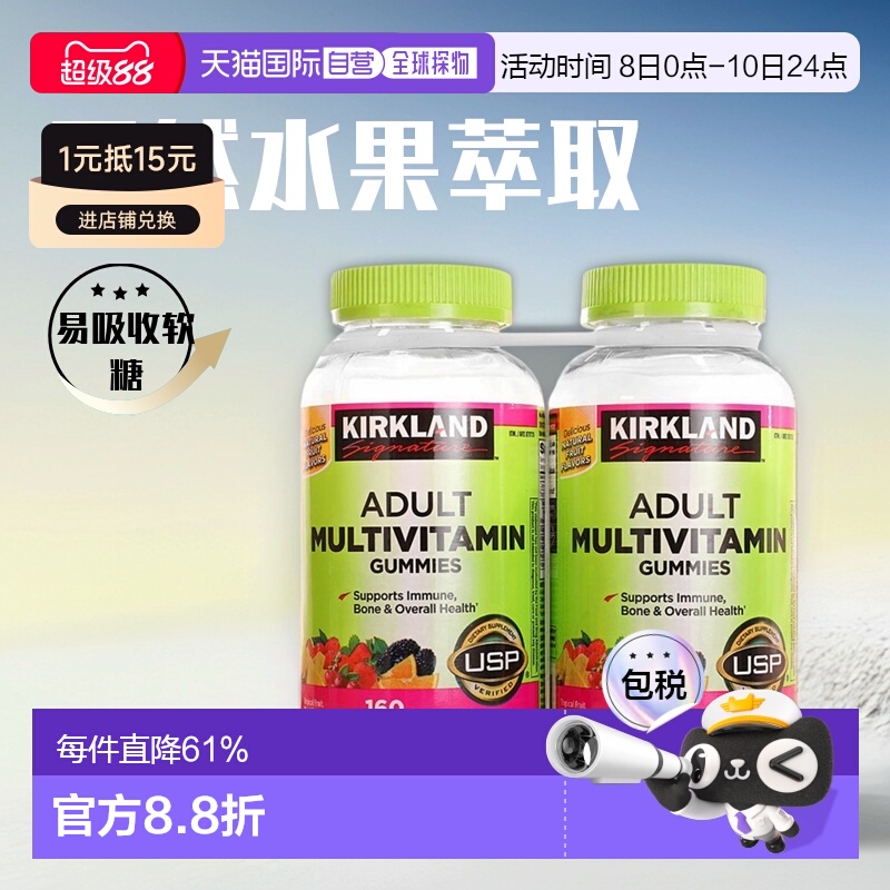 【买一赠一】美国直邮KIRKLAND柯克兰成人复合维生素软糖元素