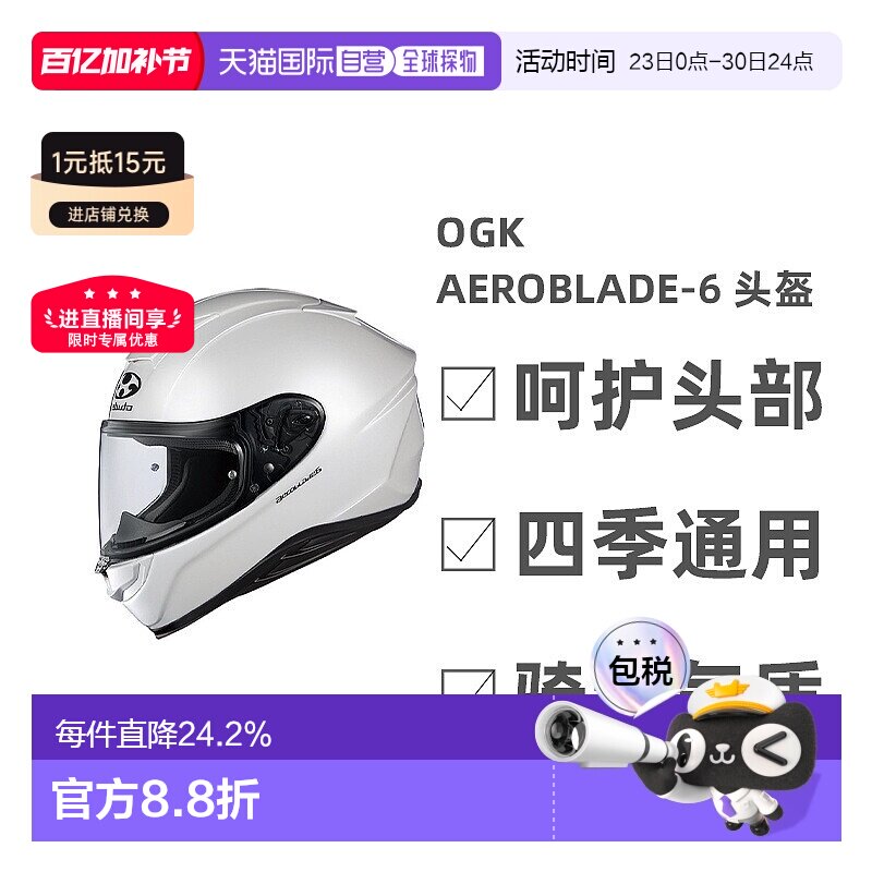OGK KABUTO AEROBLADE-6 空气刀6头盔轻量全盔摩托车机车