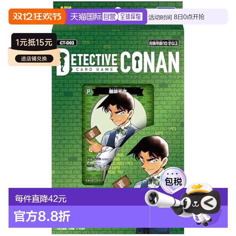 【日本直邮】Takara Tomy 卡牌游戏名侦探柯南服部平次TCG CT-D02