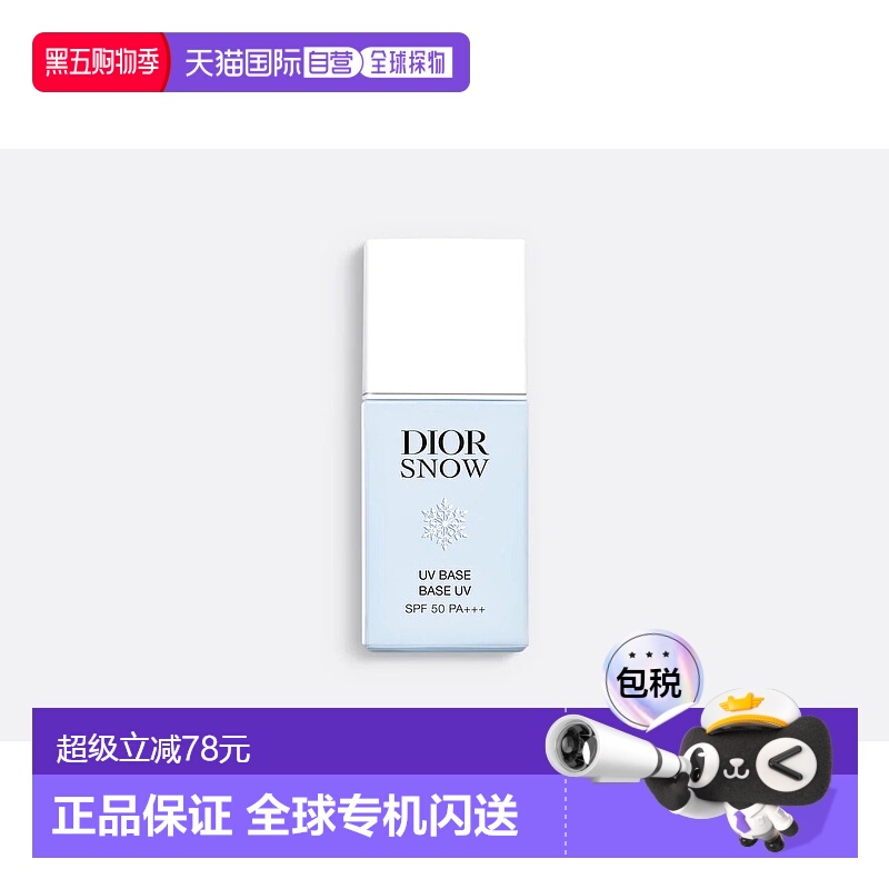 欧洲直邮CHRISTIAN DIOR 迪奥全新雪晶灵防晒妆前乳30ml SPF 50