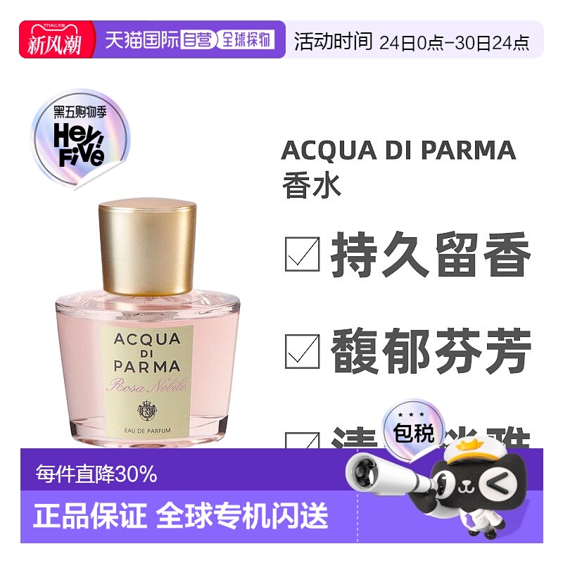 欧洲直邮Acqua Di Parma帕尔玛Rosa Nobile EDP 高贵玫瑰浓香水