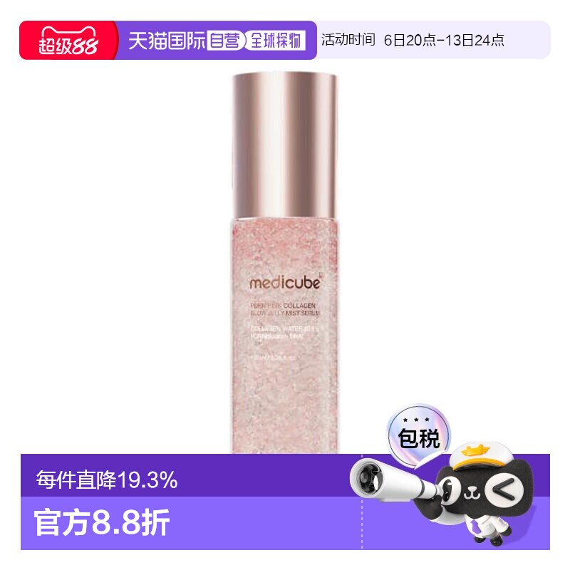medicube 美蒂秋芙 PDRN粉胶原果冻喷雾精华液 100ml送礼推荐正品										