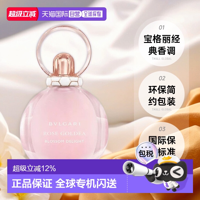 香港直邮Bvlgari宝格丽沐光玫香欢沁玫香淡香水女士50ml/75ml正品