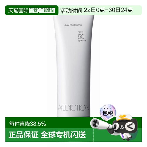 日本直邮ADDICTION 日本直邮 滋养水透防晒乳霜隔离妆前 防紫外线