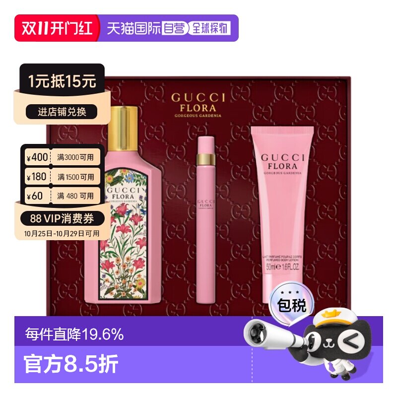 香港直邮Gucci古驰绮梦栀子三件套(香水EDP100ml+10ml+身体正品