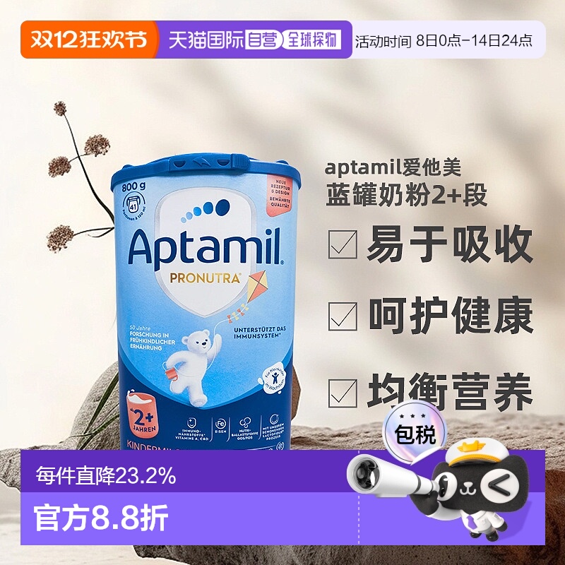 欧洲直邮德国aptamil爱他美蓝罐经典版奶粉2+段800g