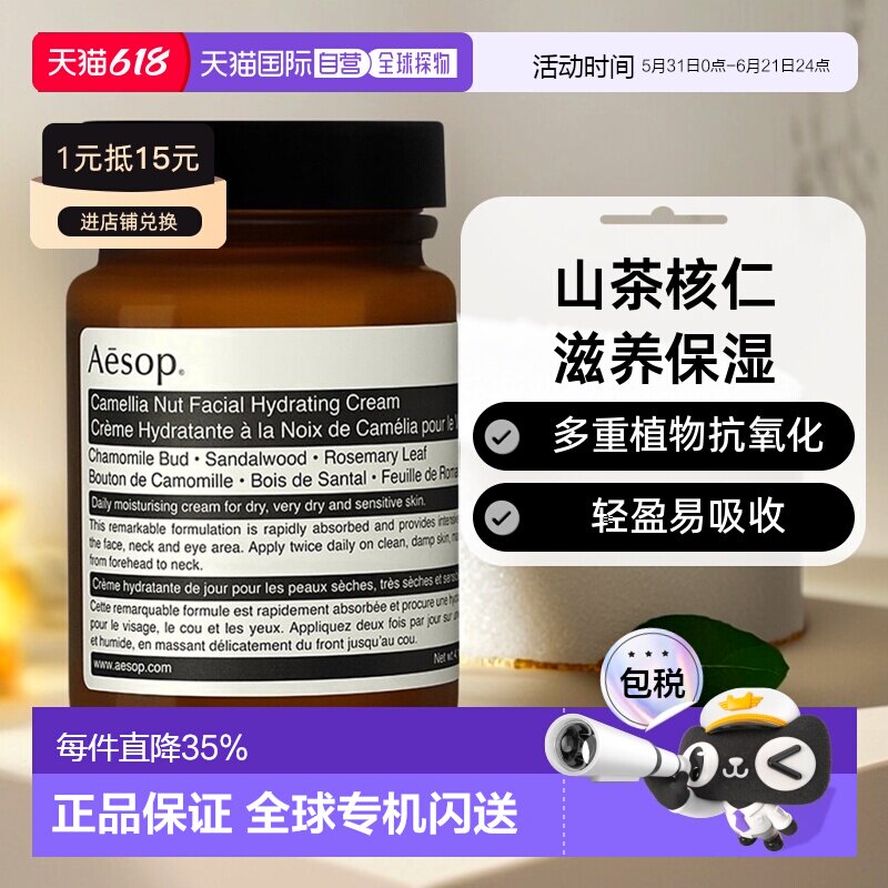 澳大利亚直邮Aesop伊索山茶核仁滋润面霜水润保湿舒缓修护12正品