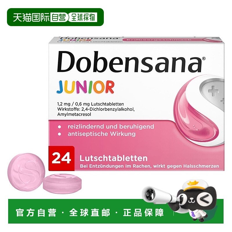 欧洲直邮德国药房Dobensana儿童咽喉杀菌消炎止痛含片24粒草莓味