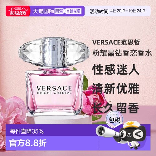 香港直邮Versace范思哲晶钻香恋水晶粉钻女士淡香水正品简装