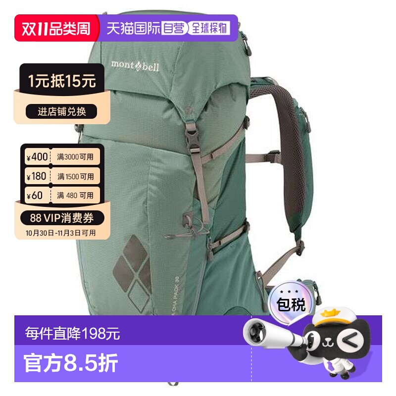 日本直邮montbell女户外旅行登山徒步双肩背包30L 【付后1h可退】