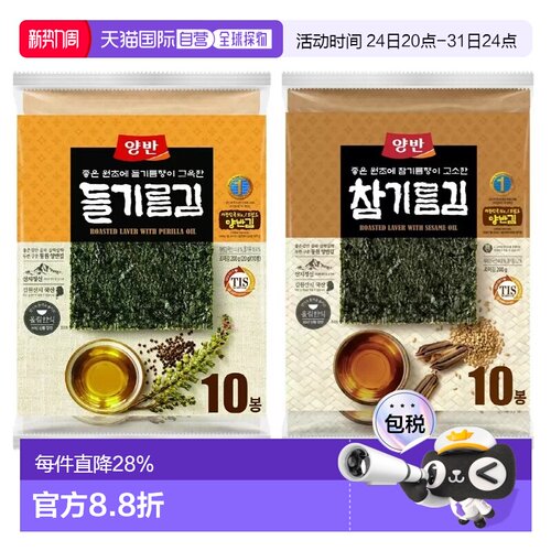 韩国直邮YANGBAN海苔片苏籽油芝麻油更脆香40包即食紫菜寿司零食
