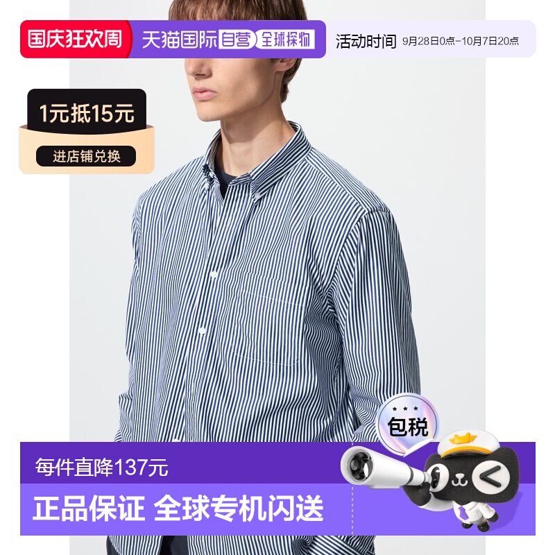日本直邮UNIQLO优衣库 舒适百搭时尚优质长绒棉条纹长袖衬衫 男女图片