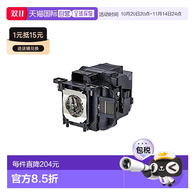【日本直邮】epson爱普生灯泡原装正品爱普生投影仪灯泡ELPLP87