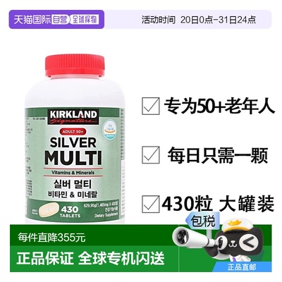 韩国直邮【韩国直邮】美国Kirkland柯克兰50岁+中老年复合维生素4