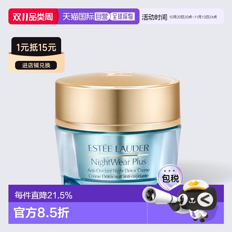 欧洲直邮Estee Lauder雅诗兰黛 小黄瓜面霜晚霜补水抗氧化正品