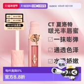 香港直邮Charlotte 枕边话唇釉正品 Tilbury CT啵光丰唇蜜水光新品
