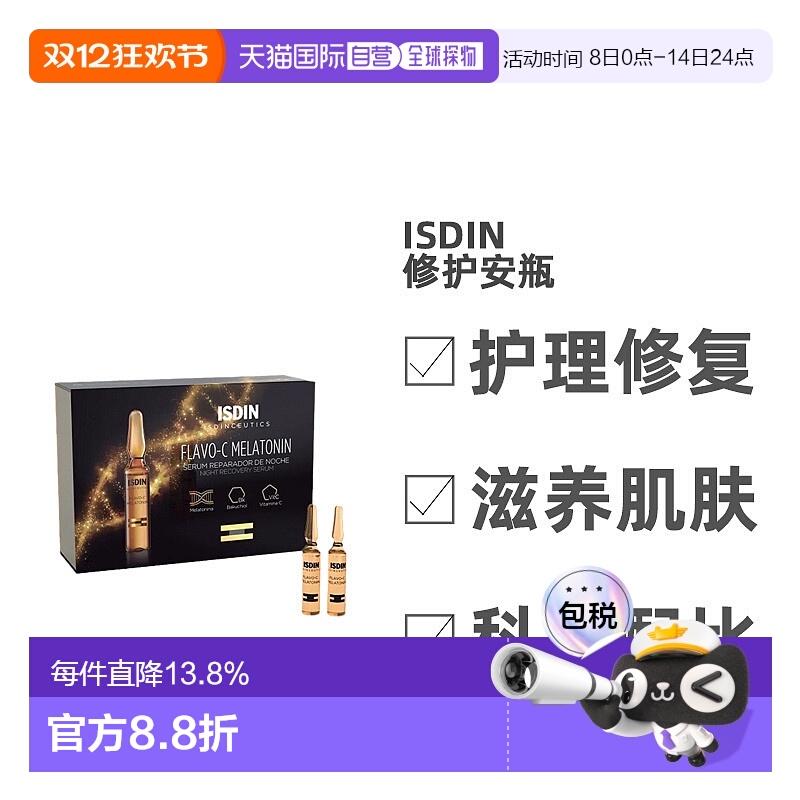 Isdin怡思丁夜间修护安瓶2ml/支x30舒缓滋润亮泽肌肤正品