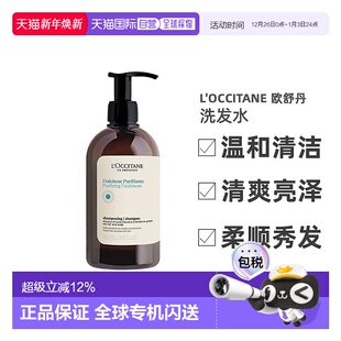 500ml正品 欧舒丹五合一草本菁纯纯净洗发水 OCCITANE 香港直邮L