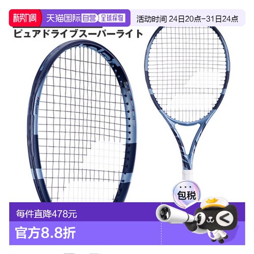 日本直邮空拍 Babolat 网球拍 Pure Drive Super Lite（Pure Driv