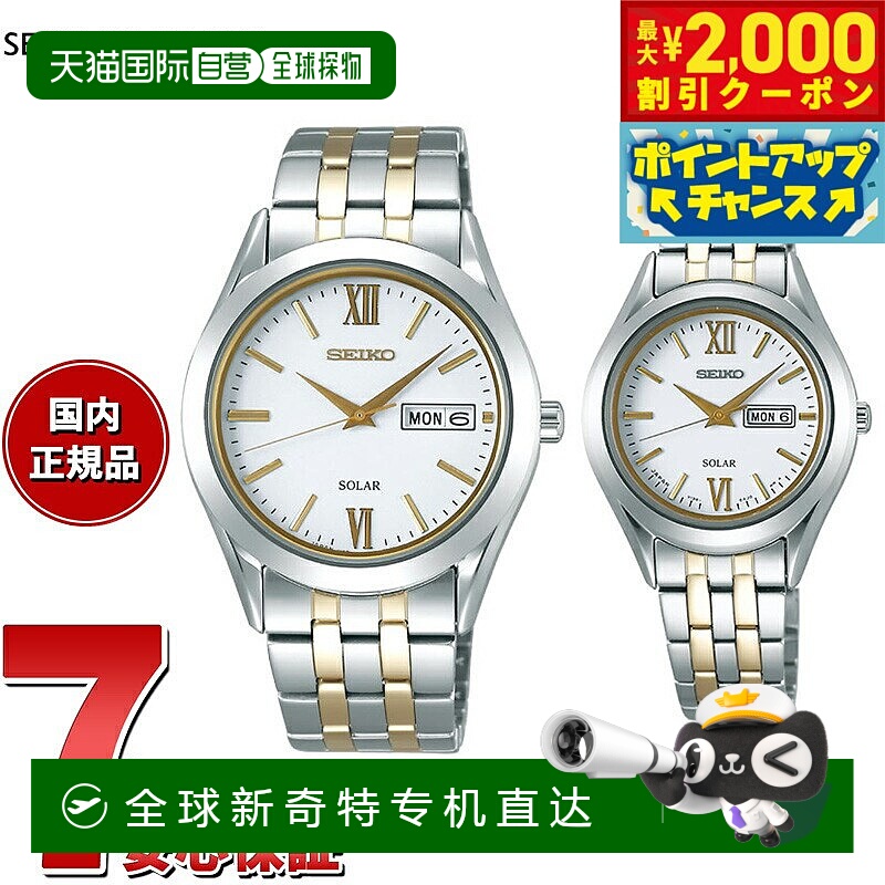 日本直邮SEIKO SELECTION 太阳能手表 男女对表 型号 SBPX085 STP