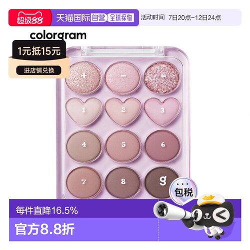韩国直邮COLORGRAM 爱心12色眼影盘 02 Pink + Mauve = Love正品