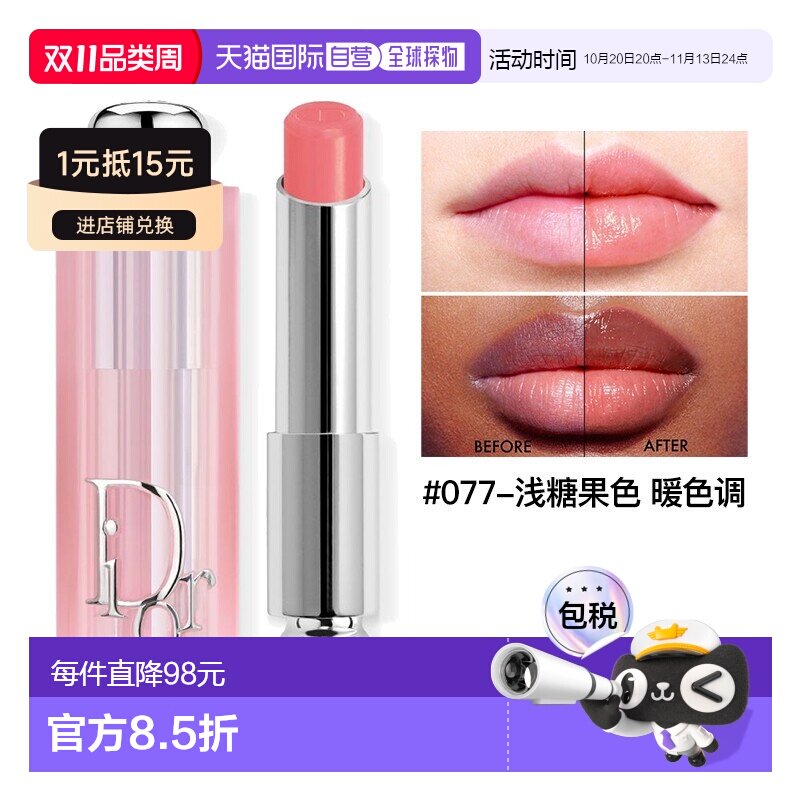 欧洲直邮Dior迪奥粉漾魅惑变色润唇膏3.2g 2025新色#077正品黄油