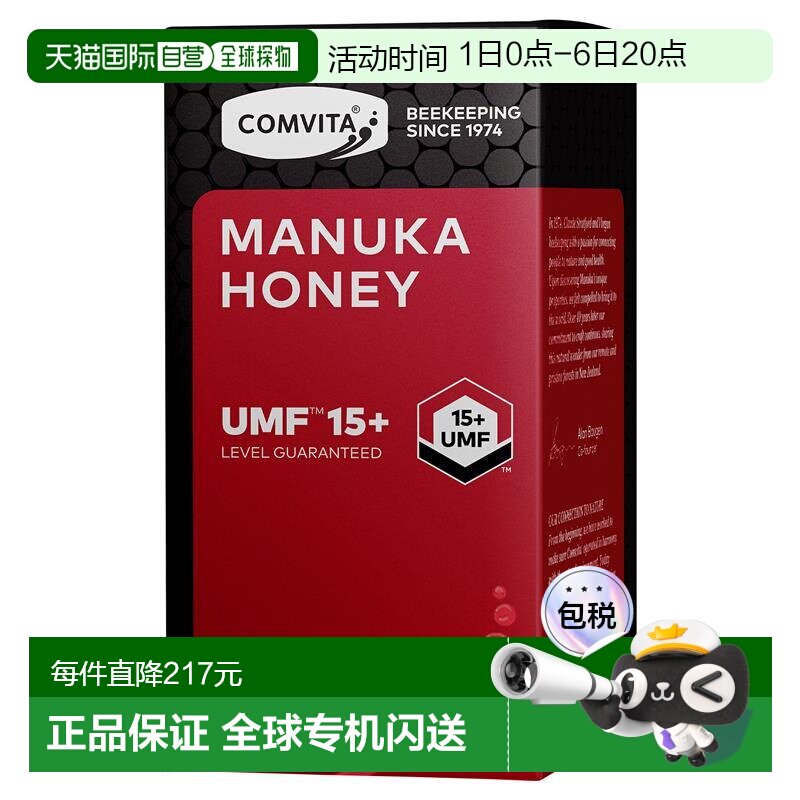 comvita康维他UMF15+麦卢卡蜂蜜250g新西兰原装进口manuka honey