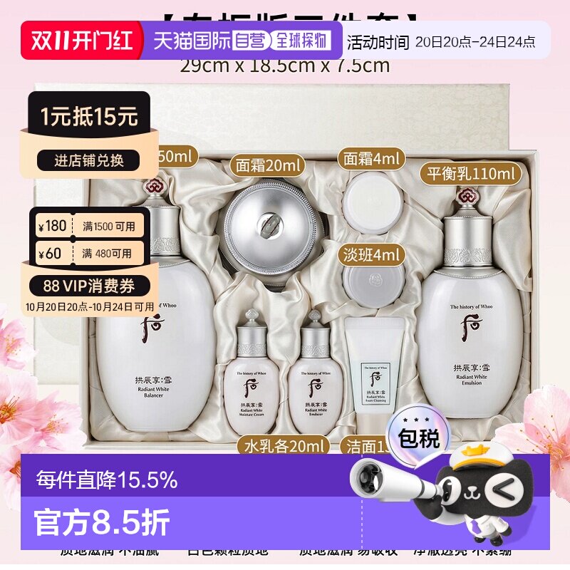 韩国直邮Whoo后雪美白企划版三件套保湿滋润水乳套盒送礼推荐正品