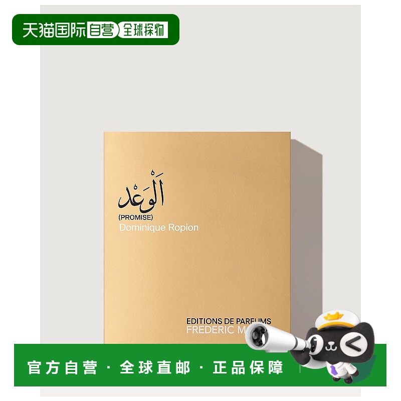 欧洲直邮FREDERIC MALLE 馥马尔  承诺 PROMISE PERFUME ASSEMBLE