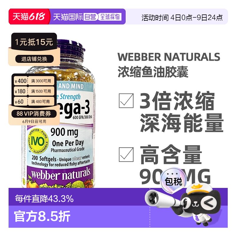 加拿大直邮Webber Naturals深海鱼油胶囊Omega-3高浓度3倍浓缩