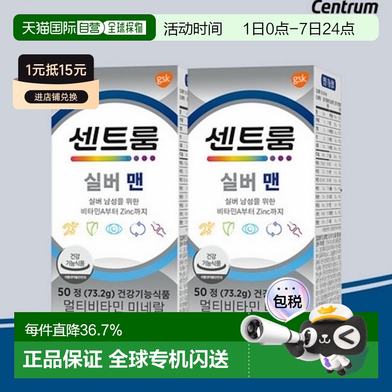 韩国直邮Centrum善存进口男性银片复合维生素+矿物质50粒*2盒免疫