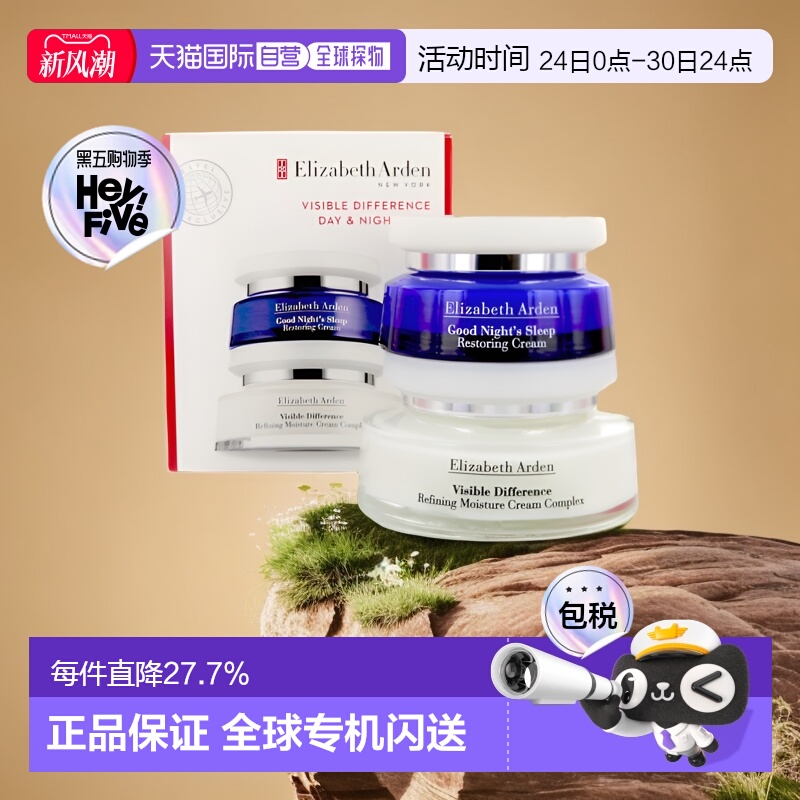 香港直邮伊丽莎白雅顿显效21天日夜套装150ml正品效期至26年8月