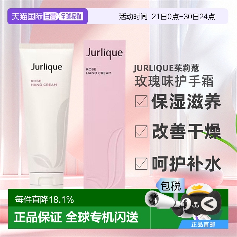 澳大利亚直邮Jurlique茱莉蔻护手霜玫瑰味保湿滋养呵护补水125ml