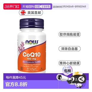 欧洲直邮NOW辅酶q10保护心脏预防心肌猫咪狗狗宠物进口30mg诺奥