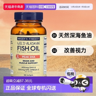 香港直发Wiley Finest野生阿拉斯加鱼油180粒膳食补充剂软凝胶