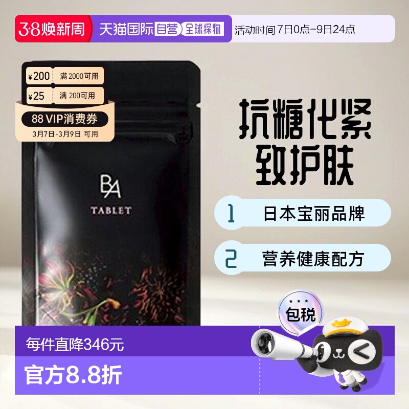 日本直邮POLA宝丽黑BA内服丸抗糖化紧致皮肤美肤护肤营养健康