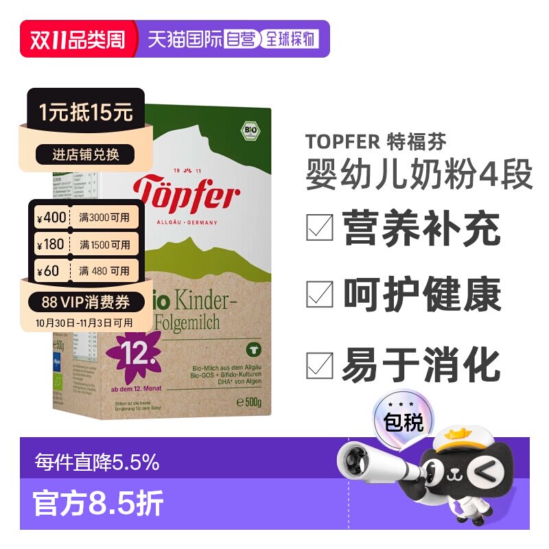 4盒 欧洲直邮德国Topfer特福芬有机婴幼儿奶粉4段500g12个月以上