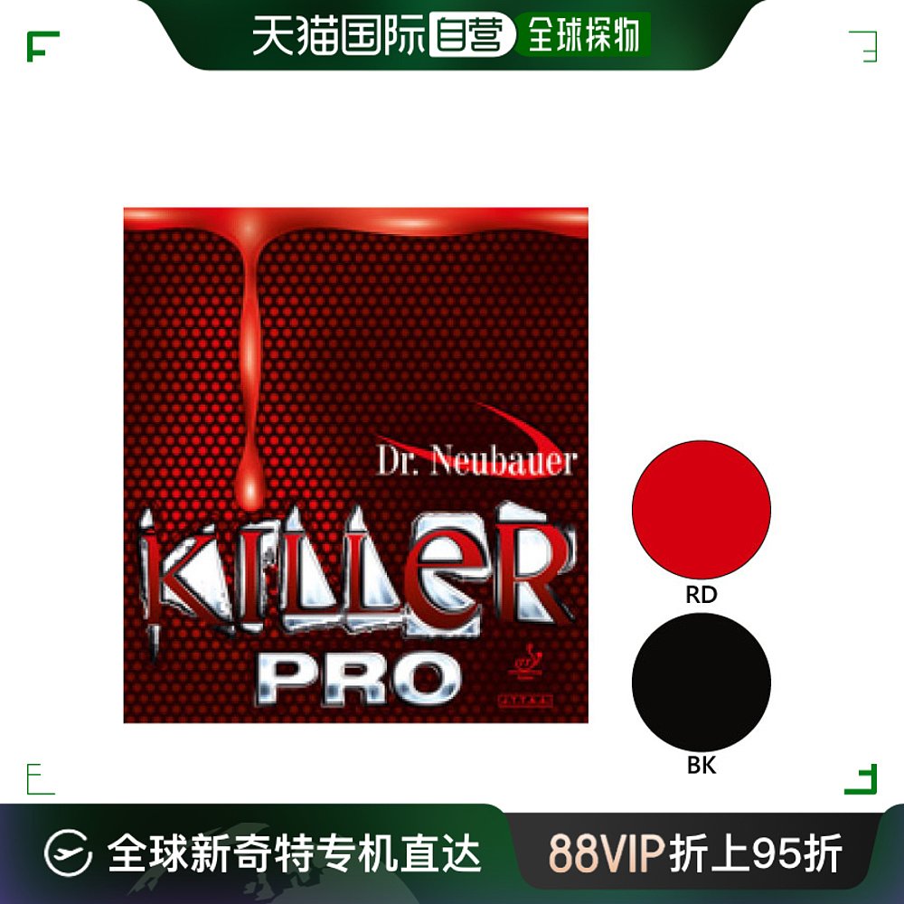 日本直邮JUIC男女Killer Pro Dr.Neubauer KILLER PRO乒乓球拍胶J