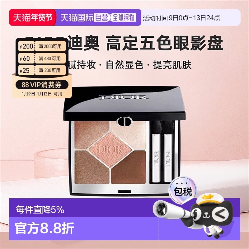 香港直邮DIOR迪奥高定五色眼影盘晕染眼影细腻持妆自然显色正品