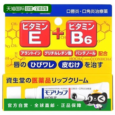 日本直邮资生堂口唇炎口角炎膏8g*3支修护治疗唇膏