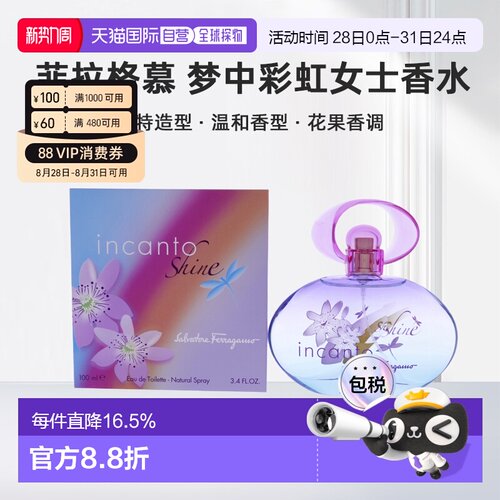 美国直邮SalvatoreFerragamo菲拉格慕梦中彩虹女士香水100ml正品