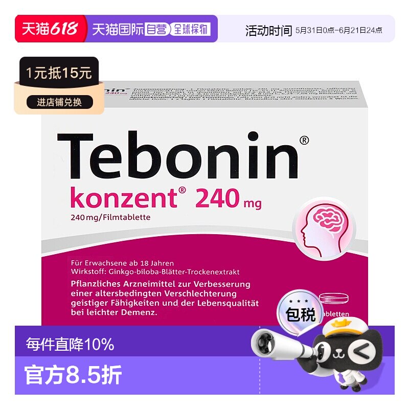 香港直邮天保宁Tebonin金纳多加强版天然提取物片剂240mgx120片