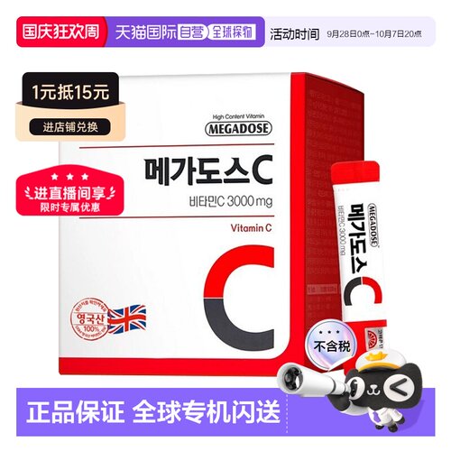 韩国直邮高丽银丹维生素C3000高浓度vc维他命粉3000mg*100包