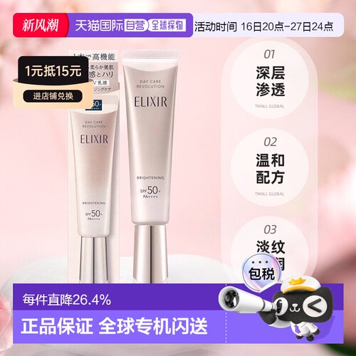 日本直邮elixir/怡丽丝尔防晒霜正品隔离保湿胶原美白淡纹水润