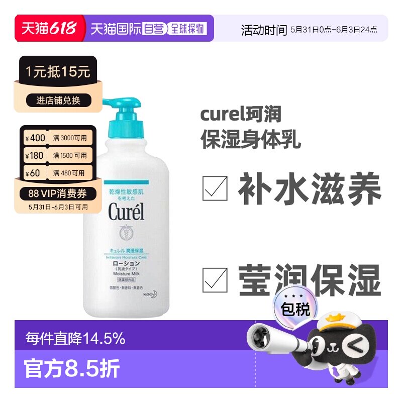日本直邮珂润润浸身体乳410ml护肤滋润净白嫩肤保护肌肤正品