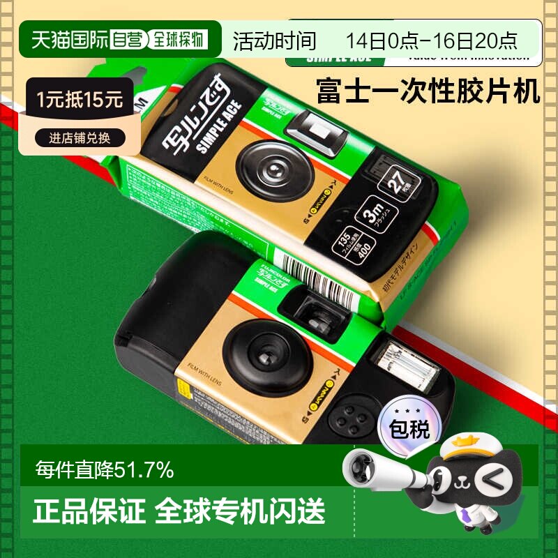 富士一次性胶片机傻瓜相机彩色复古带闪光灯27张胶卷Ace400度成像图片